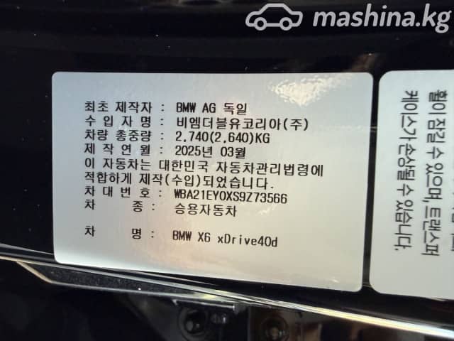 BMW X6 III (G06) Рестайлинг 40d 3.0d AT 4WD