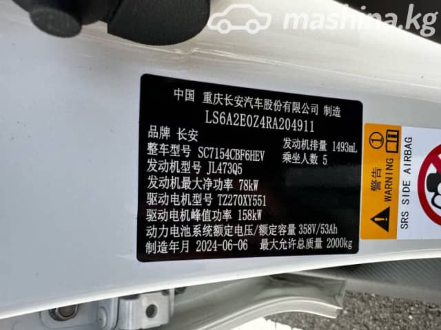 Changan UNI-V 1.5hyb AT