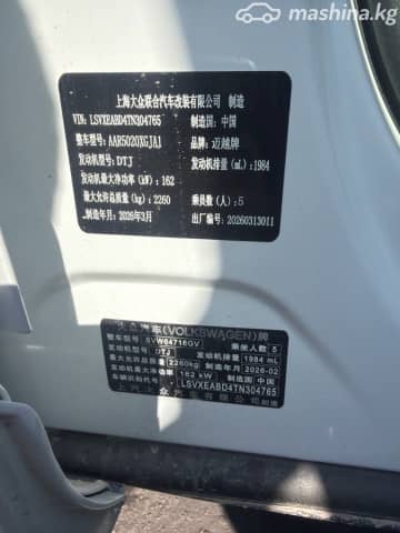 Volkswagen Tiguan III (China Market) 2.0 AMT 4WD
