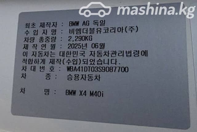 BMW X4 II (G02) Рестайлинг M40i 3.0 AT 4WD