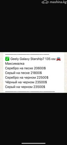 Geely Galaxy Starship 7 19.09 kWh 1.5hyb AT