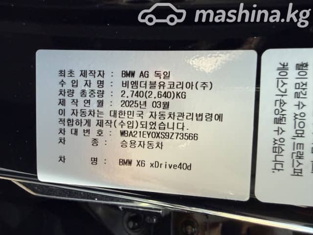 BMW X6 III (G06) Рестайлинг 40d 3.0d AT 4WD