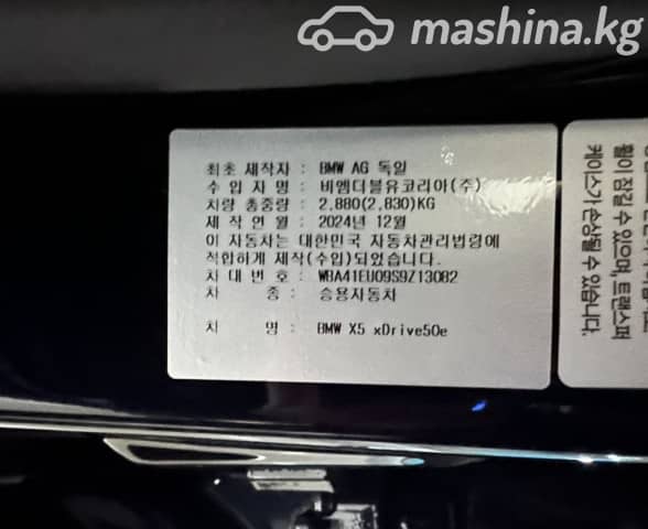 BMW X5 IV (G05/G18) Рестайлинг 50e 3.0hyb AT 4WD