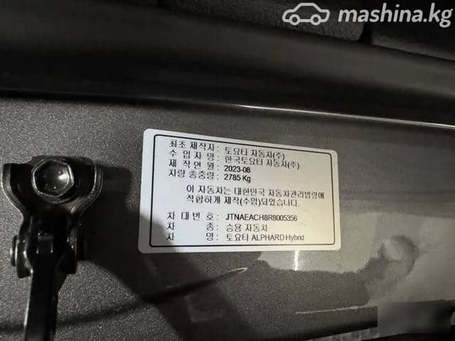 Toyota Alphard IV 2.5hyb CVT
