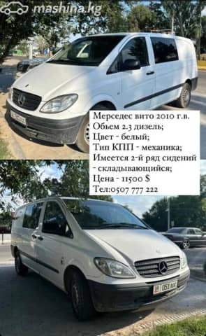 Mercedes-Benz Vito II (W639) Рестайлинг 113 CDI L3 2.1d MT