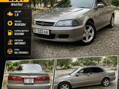 Honda Torneo 1.9 AT