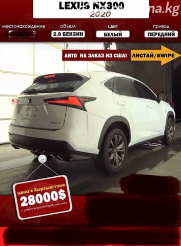 Lexus NX I Рестайлинг 300 2.0 AT
