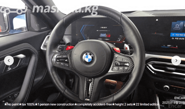 BMW M2 G87 3.0 AT