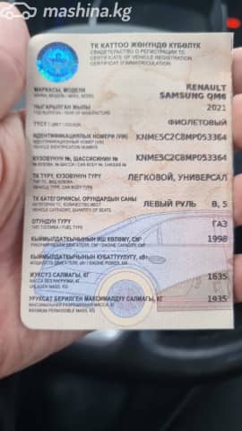 Renault Samsung QM6 I Рестайлинг 2.0 CVT