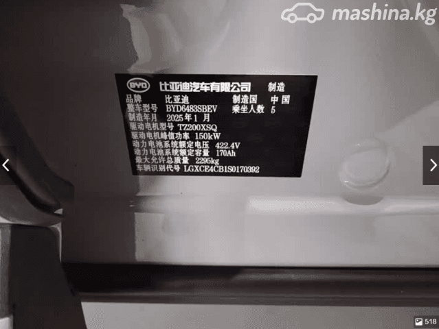 BYD Song Plus I Рестайлинг 87.04 kWh Electro AT