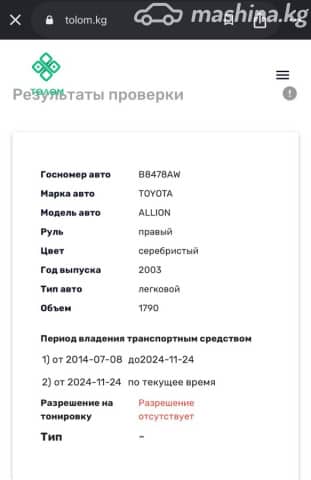 Toyota Allion I 1.8 AT