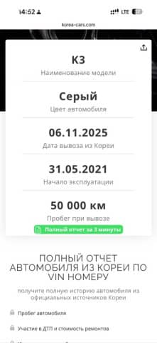 Kia K3 II Рестайлинг 1.6 CVT